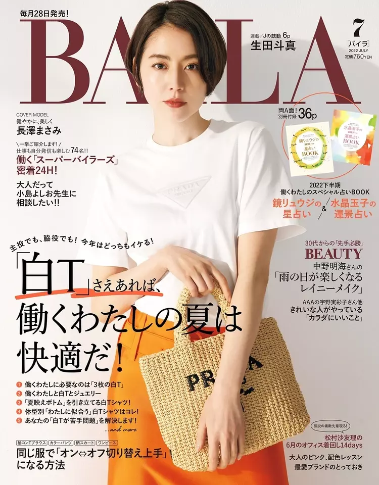 BAILA（バイラ）2022年7月号（2022年5月28日発売/集英社） | Marien Japan Inc.